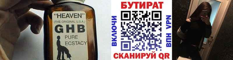 БУТИРАТ 99%  Урень 
